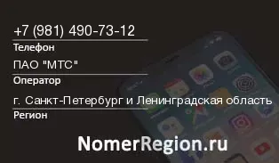 Кто звонил с 9814907312 - регион и оператор